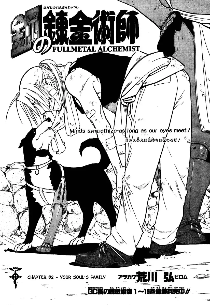 Fullmetal Alchemist Chapter 82 1